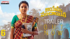 Suma Kanakala-starrer ‘Jayamma Panchayathi’ to hit screens on May 6