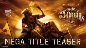 Waltair Veerayya Tittle Teaser: Mega Feast for Masses