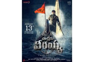 Mega Announcement: Waltair Veerayya Release Date
