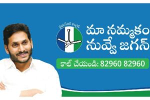 Jagananne Maa Bhavishyathu from April 7