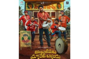 Ambajipeta Marriage Band coming to theatres on FEB 2nd