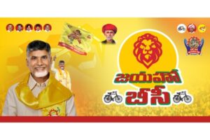 TDP to hold Jayaho BC from January 4