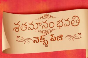 Dilraju bringing Shatamanam Bhavati Next Page during Sankranthi 2025