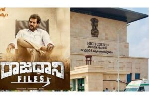 AP High Court clears the release of Rajadhani Files
