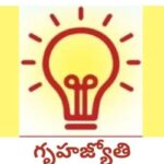 New Opportunity for Eligible Households under 'Gruha Jyothi' Scheme"