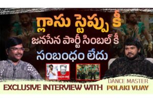 Dance Master Polaki Vijay Interview