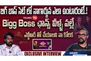 Choreographer Uday About Nagarjuna In Bigg Boss Set