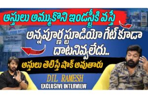 Actor Dil Ramesh Exclusive Interview