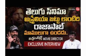 Bachalamalli movie director exclusive interview