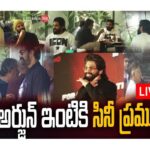 Celebrities rushed to allu arjun house