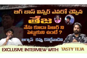 Tasty Teja Exclusive Interview