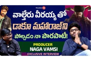 EXCLUSIVE INTERVIEW with Producer Naga Vamsi