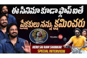 Hero Sai Ram Shankar Exclusive Interview