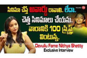 Devullu Fame Nithya Shetty Exclusive Interview