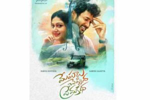 Meghalu Cheppina Prema Katha 1st Look: Breezy