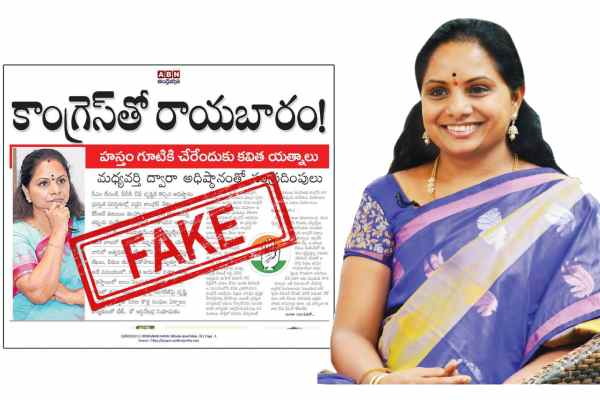 Kavitha fires on ‘Andhra Jyothi’, says it all fake