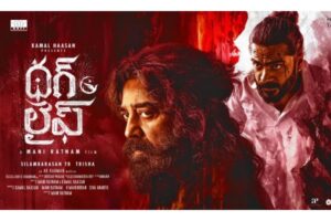 Thug Life: Kamal’s Aggressive Promotions In Telugu