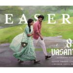 8 Vasantalu New Teaser
