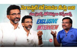 Video : Director Shekar Kammula Exclusive Interview