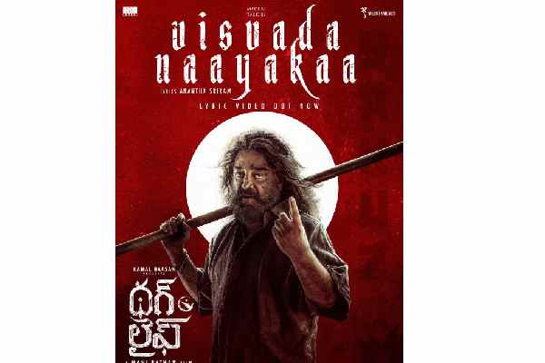 Visvada Naayakaa: Kamal’s Commanding Presence