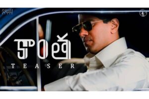 Dulquer’s Kaantha Teaser: A Clash Of Titans