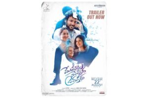 Meghalu Cheppina Prema Katha Trailer: Visual Poem