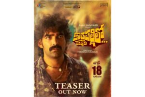 Kothapallilo Okappudu Teaser: Amusing