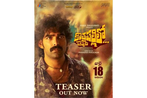 Kothapallilo Okappudu Teaser: Amusing