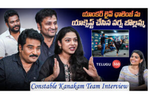 Video: Constable Kanakam Team Interview