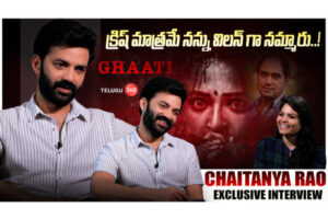 Video: Chaitanya Rao Interview, Ghaati Promotions