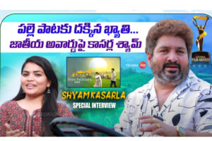 Video: Lyricist Kasarla Shyam Interview