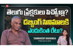 Video : Special Interview With Thammareddy Bharadwaja
