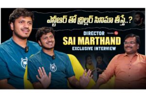 Video : Director Sai Marthand Exclusive Interview