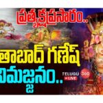 Khairatabad Ganesh Nimajjanam 2025