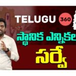 Telugu360 Exclusive Survey For Telangana Local Body Elections