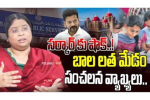 Video : Bala Latha Madam about TSPSC Group Exams