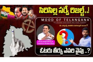 Video : Sircilla Election survey 2025