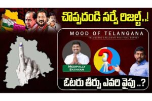 Video : Mood Of Telangana : Choppadandi Election Survey 2025