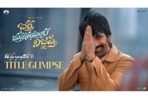 Ravi Teja’s BMW: Perfect Sankranthi Entertainer