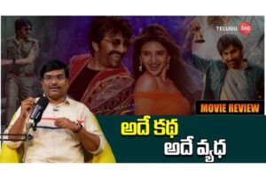 Video : Mass Jathara Movie Review Analysis