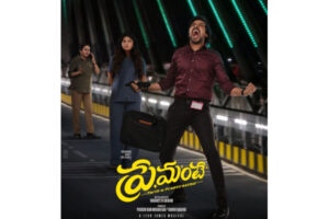 Premante Teaser: Rollercoaster Of Love & Suspense