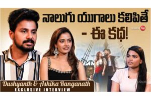 Video : Exclusive Interview with Dushyanth & Ashika Ranganath