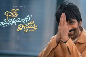 Bhartha Mahasayulaku Wignyapthi Movie Review