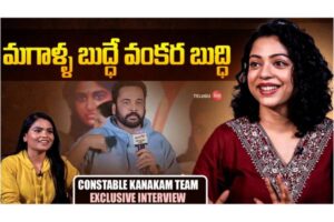 Video : Exclusive Interview with Constable Kanakam Movie Team