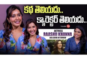 Video : Actress Raashii Khanna Exclusive Interview
