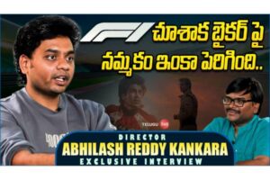 Video : Director Abhilash Reddy Kankara Exclusive Interview