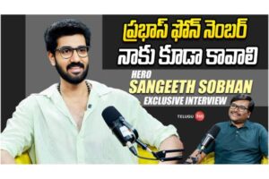 Video : Hero Sangeeth Sobhan Exclusive Interview