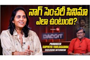 Video : Producer Supriya Yarlagadda Exclusive Interview