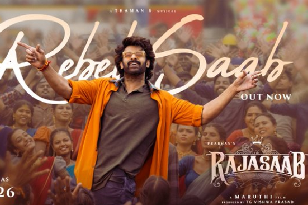 రెబ‌ల్ సాబ్‌:  ఈ సౌండింగ్ స‌రిపోద్దా?