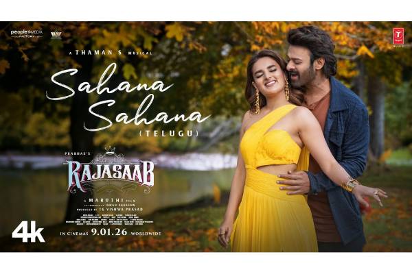 ‘రాజాసాబ్’ పాట‌: ప్ర‌భాస్… స్టైలింగ్‌.. స్టెప్స్ సూప‌ర్ కూల్‌